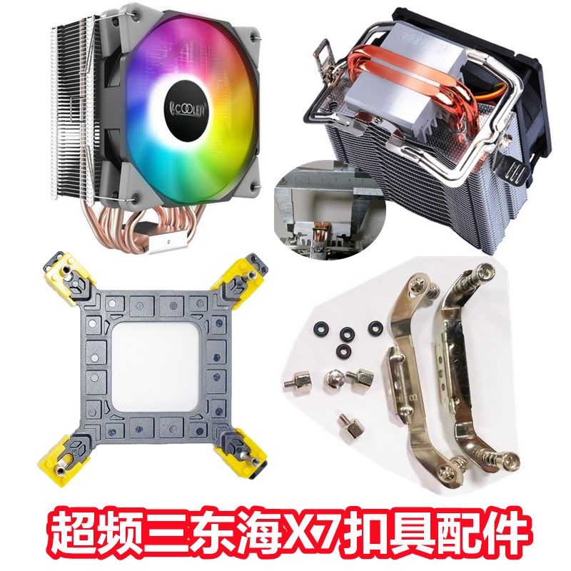超频三CPU散热器AM5 4intel螺丝扣具支架东海X7红海/南海12代1700