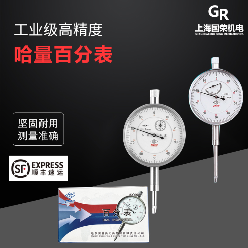 哈量百分表机械百分表0-3-5-10-20-30-50 1级 百分表 千分表
