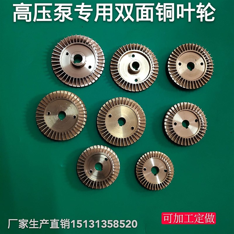 自吸泵铜叶轮 水泵增压泵配件 管道泵旋涡泵各种尺寸铜叶轮水轮片