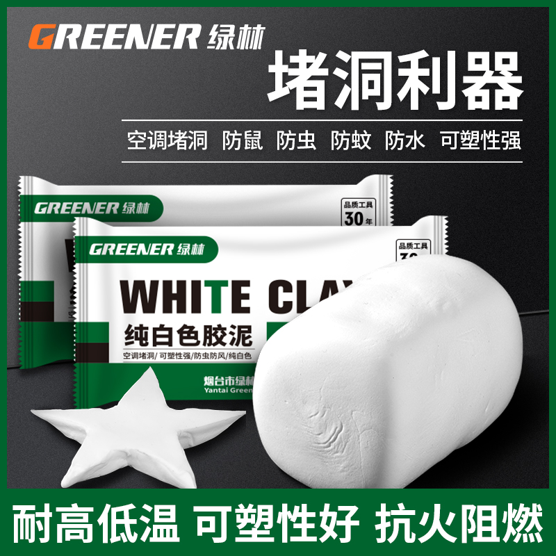 下水道空调孔密封胶泥白色洞堵塞橡皮泥老鼠防霉防水补口墙泥窗户