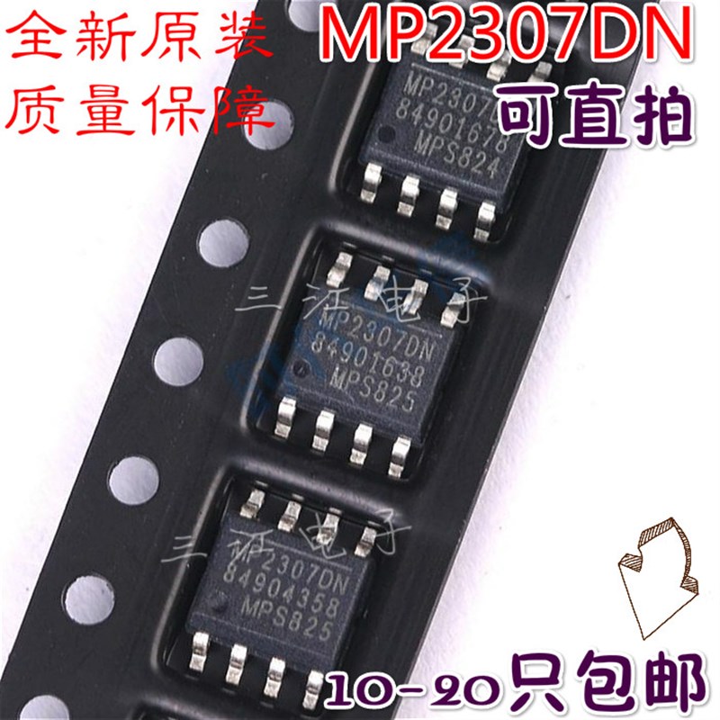 10只 MP2307DN MP2307 贴片SOP-8脚电源芯片液晶集成块全新原装