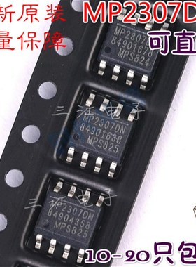 10只 MP2307DN MP2307 贴片SOP-8脚电源芯片液晶集成块全新原装