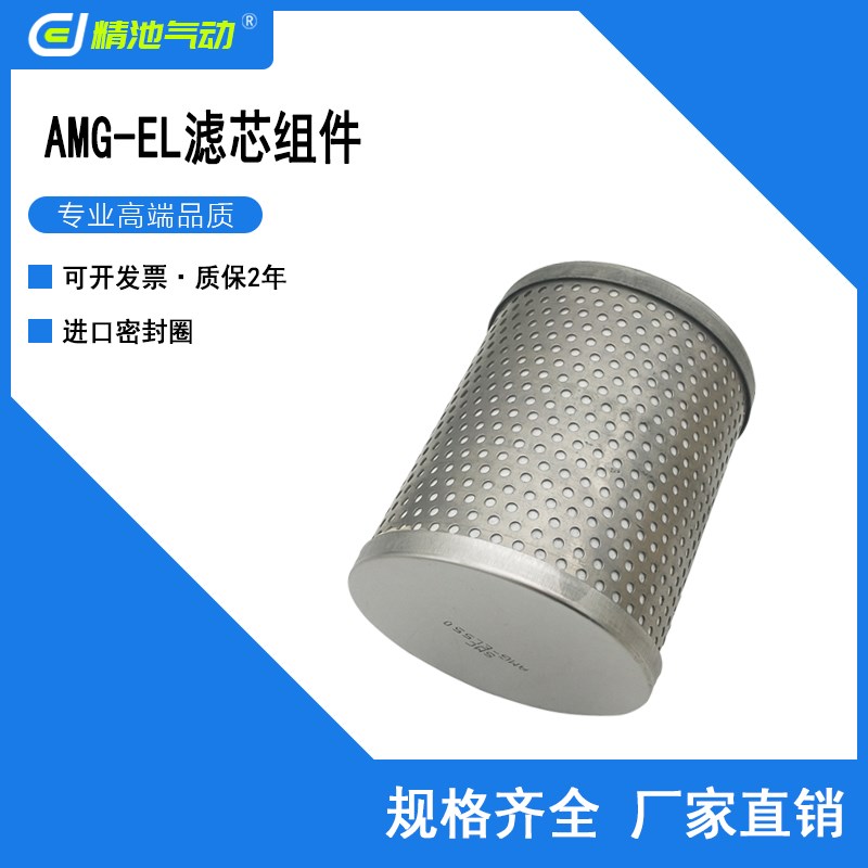 SMC型过滤器滤芯AMG-EL150 250 350 450 550 650 850水滴分离器