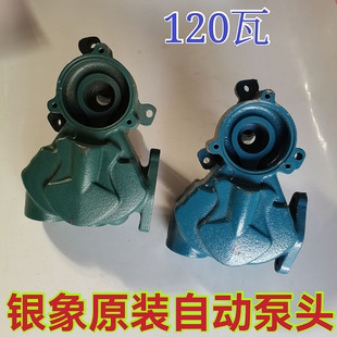 水泵配件120W银象全自动家用增压泵头高压泵头 铸铁水箱银象GA120