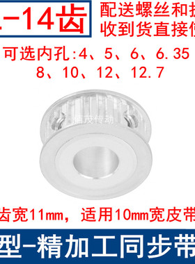 XL14齿AF频宽10同步轮内孔4 5 6 6.35 8 10 12 12.7同步带轮XL037