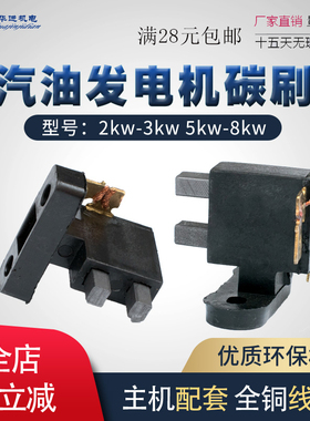 汽油发电机配件3kw5kw6kw6.5kw8千瓦碳刷总成190F碳刷架子 电刷架