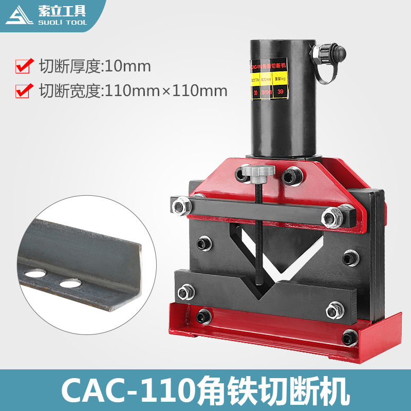 角钢切断机CAC-110角铁切断机 角钢切割机 母线加工机铜排切断机