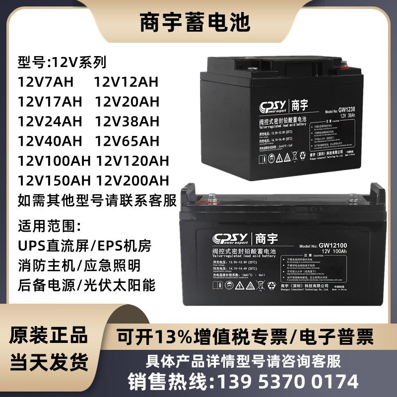 商宇蓄电池GW12V7A9A17A20A24A38A65A100A120A150AH配电柜直流屏