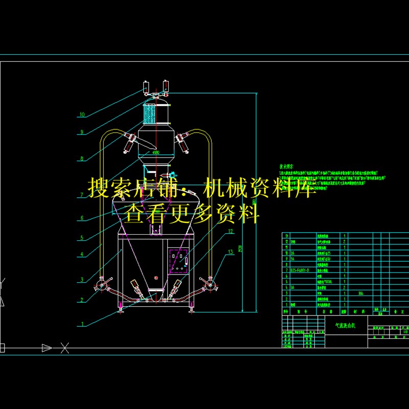 一种气流式混合机设计参考资料CAD图纸【205】