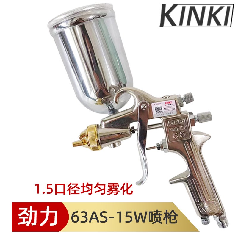 原装正品日本劲力88喷枪 上壶1.5口径 清漆面漆高雾化 喷漆枪63AS