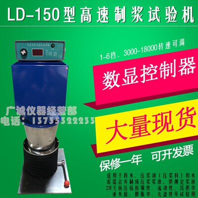 LD-150高速制浆搅拌机 高速制浆机 公路桥梁预应力孔道压浆新规范