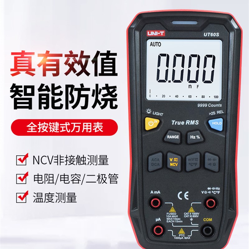 优利德万用表UT60S/60BT蓝牙智能数字万能表按键式全自动万用表