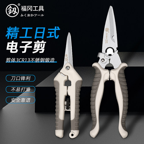 日本福冈不锈钢电子剪多功能工业铁皮剪电工剪铝扣板线槽专用剪刀
