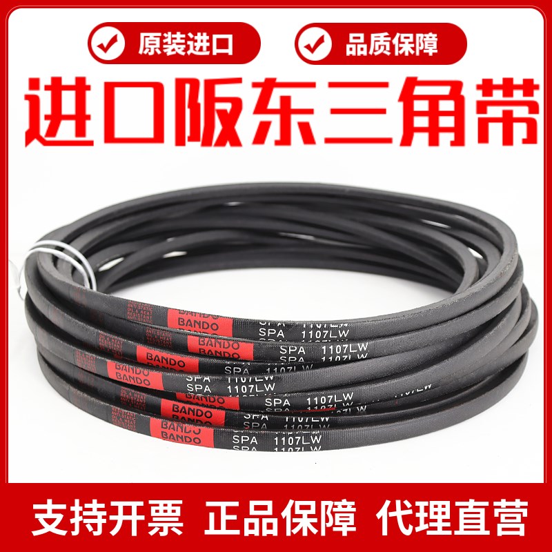 进口阪东BANDO三角皮带SPA1450LW SPA1457 SPA1482 SPA1500窄V带