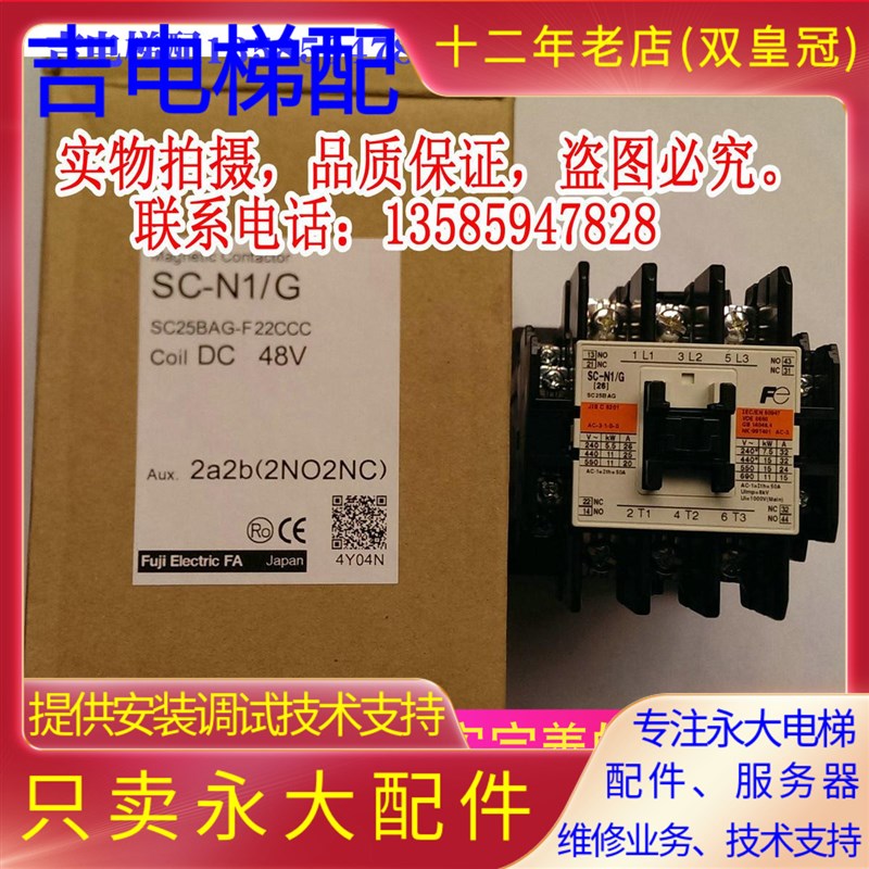 永大电梯控制柜10T接触器SC-N1/G[26]MCTT直流DC48V接触器11D全新