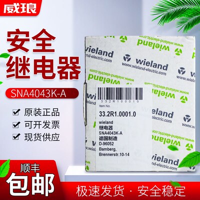 德国威琅Wieland安全继电器SNA4043K-A AC/DC24V SNA 4003K-A