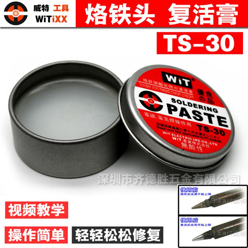 WITIXX威特电烙铁头清洗清洁焊嘴再生研磨剂修复膏电烙铁头复活膏