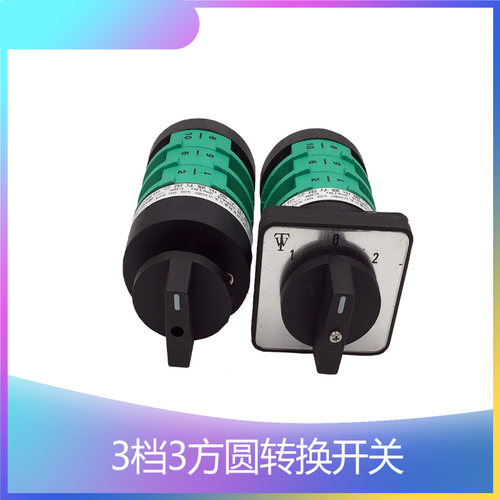 乐清天威抽头式气保 二氧化碳焊机3档3节转换开关 气保焊转换开关