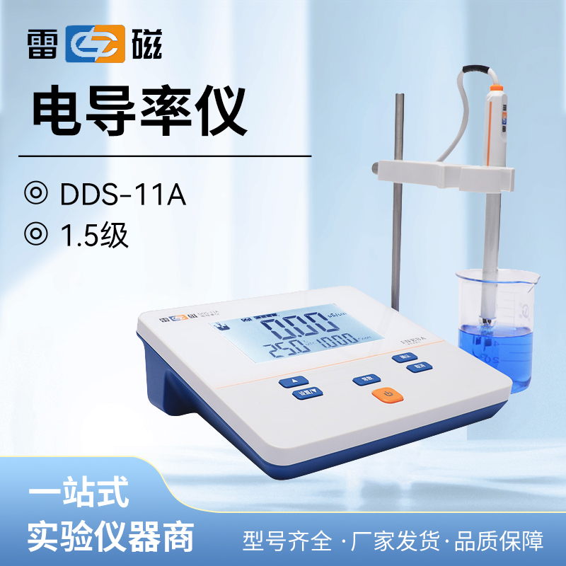 上海雷磁台式数显电导率仪电导仪实验室DDS-11A\307A\DDB-303A