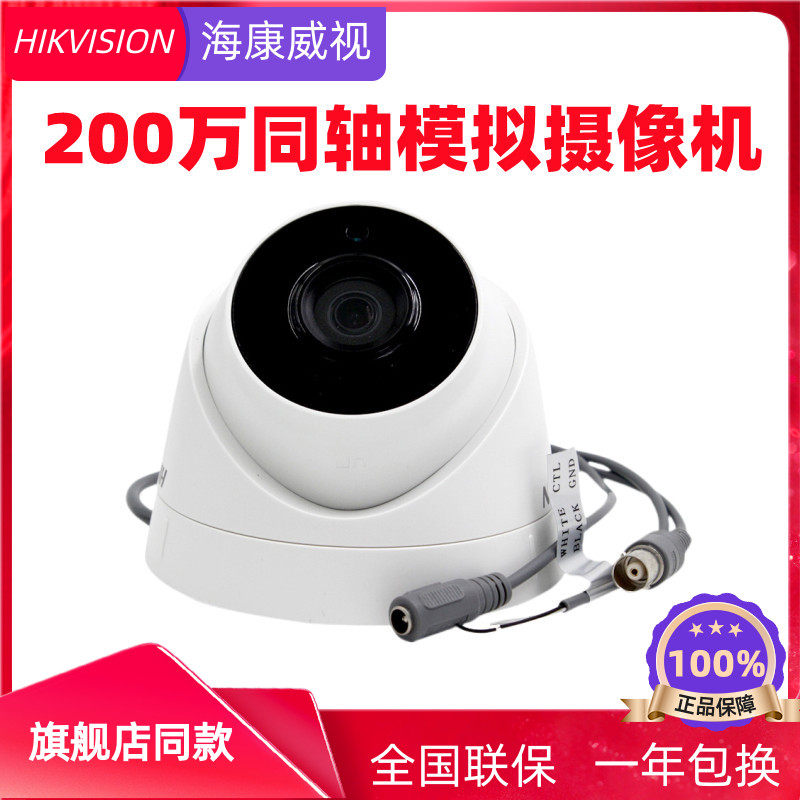海康模拟红外半球 DS-2CE56D1T-IT3 1080P 同轴200万高清 正品