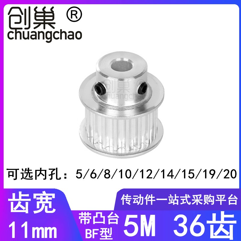 5M36齿同步轮齿宽11凸台B型内孔5/6/8/10/12/14/15/19/20同步带轮