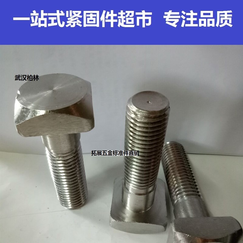 304不锈钢四角螺丝方头螺丝四方螺栓方形螺杆非标定做M24*85-120