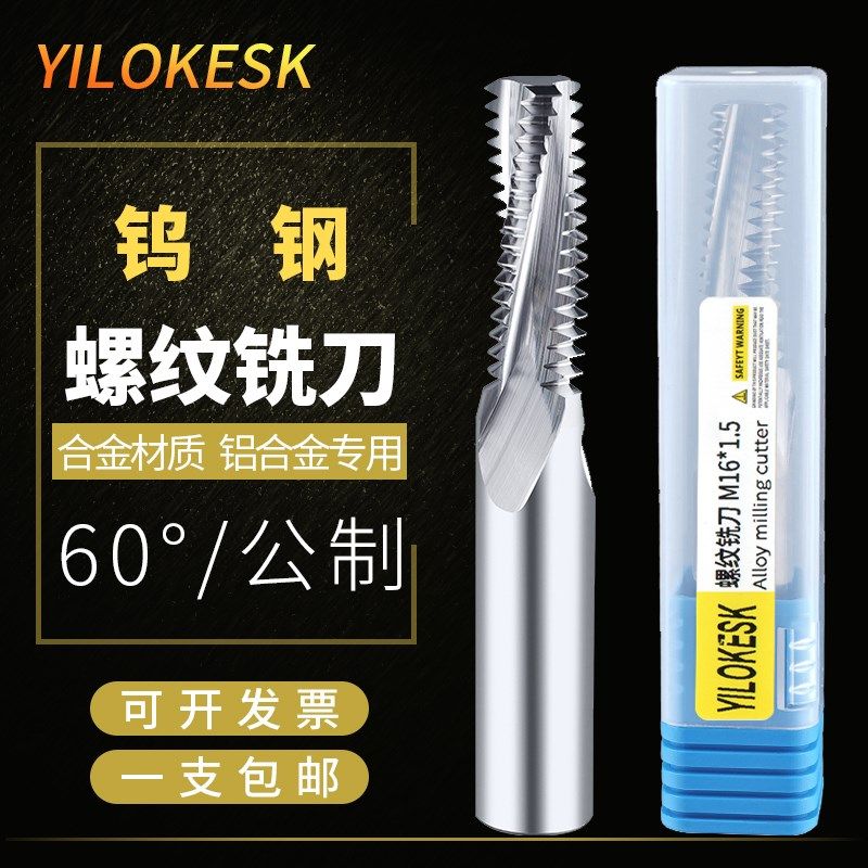 德国进口硬质合金铝用螺纹铣刀铝合金钨钢铣牙刀公制全牙M3456810,机械设备,矿山专用设备,淘宝优惠券,粉丝福利购,淘宝优惠卷