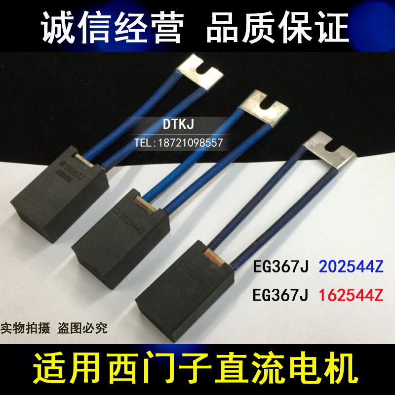 EG367J直流电机碳刷 电刷 202544Z电机16/20*25*44碳刷162544Z