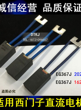 EG367J直流电机碳刷 电刷 202544Z电机16/20*25*44碳刷162544Z