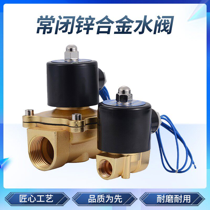 锌合金常闭电磁阀电控水阀开关气阀220V24V控制阀放水电池阀水控