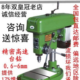 6MM 包邮 小型高速精密台钻 16mm 0.6 Z406cB西菱精品工业重型钻床