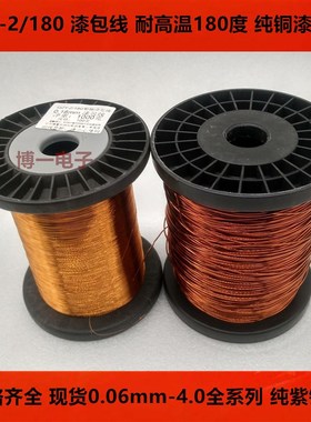 漆包线QZY-2/180H聚酯亚胺EIW 180度0.75/0.77/0.78/0.79/0.80mm