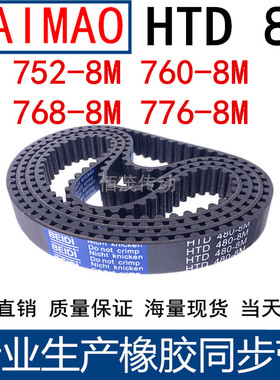 同步皮带752-8M 760-8M 768-8M 776-8M橡胶同步带同步带轮传动带