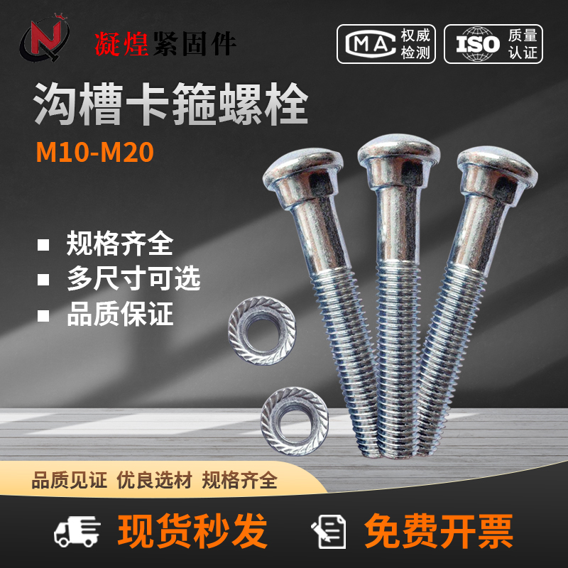 8.8级 沟槽卡箍螺栓镀锌管件螺丝高强度鱼尾螺丝消防管道螺栓钢卡