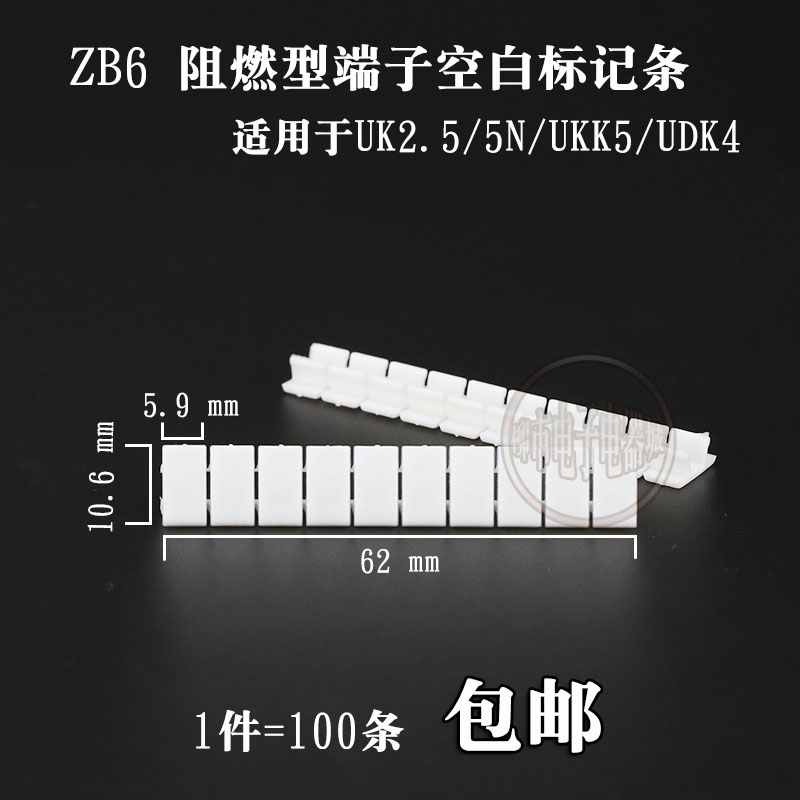 uk接线端子配件 ZB6空白标记条 UK2.5B 5N号码牌标签条记号牌