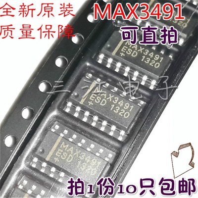 5只 MAX3491 MAX3491ESD贴片SOP-14脚集成块接口芯片收发器ic