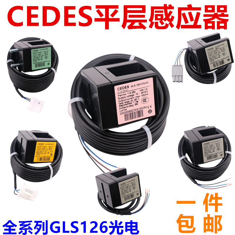 CEDES平层感应器瑞电士光电开关 适用于奥的斯电梯 GLS126NT2NONC
