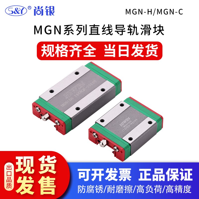 台湾上银HIWIN直线导轨滑块 MGN07C线性滑轨MGN07 原装高精度模组