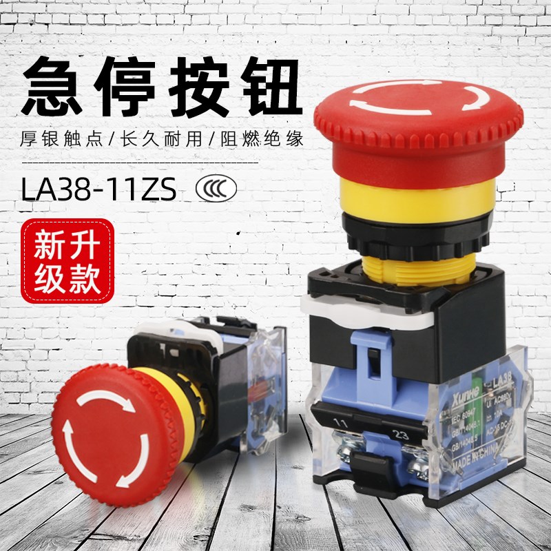LA38-11ZS蘑菇头急停自锁 按钮开关开孔22MM紧急电源故障停止银点