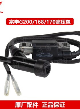 宗申GB200/225/168/170F/NH225汽油机动力水泵发电机点火器高压包