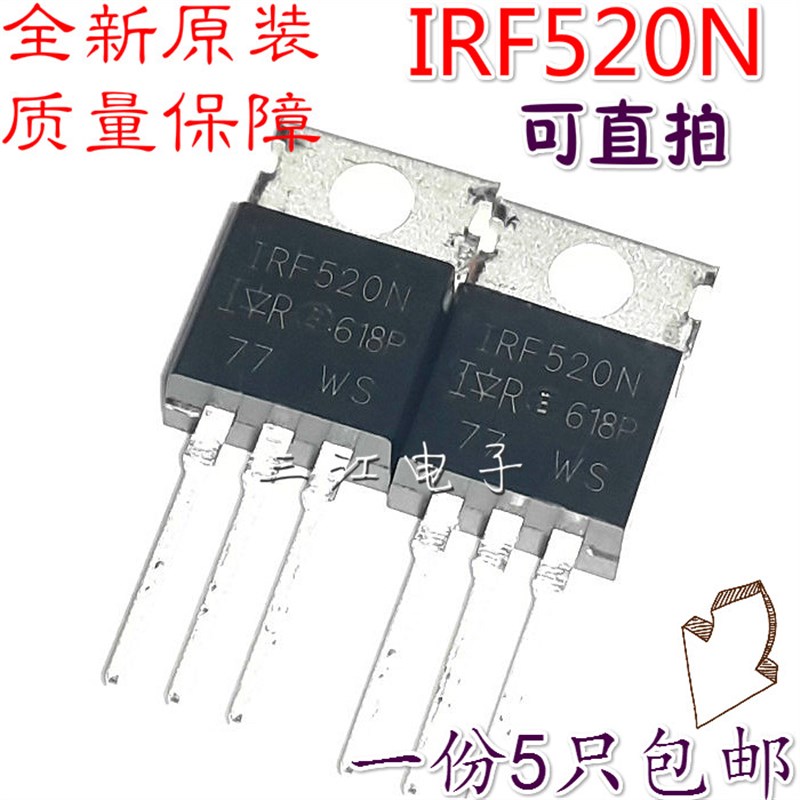 5只 全新原装 IRF530N IRF520N N沟道场效应 TO-220 100V 9.2A