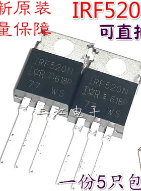 5只 全新原装 IRF530N IRF520N N沟道场效应 TO-220 100V 9.2A
