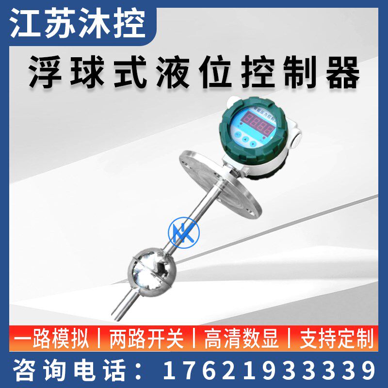 浮球液位变送器控制器磁浮子液位开关插入磁性干簧管浮球液位开关