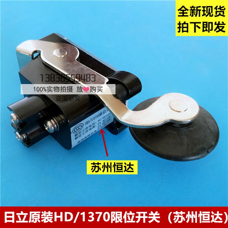 日立原装恒达HD/1370限位开关/减速/换速/缓速 宁波力隆RL-1370B