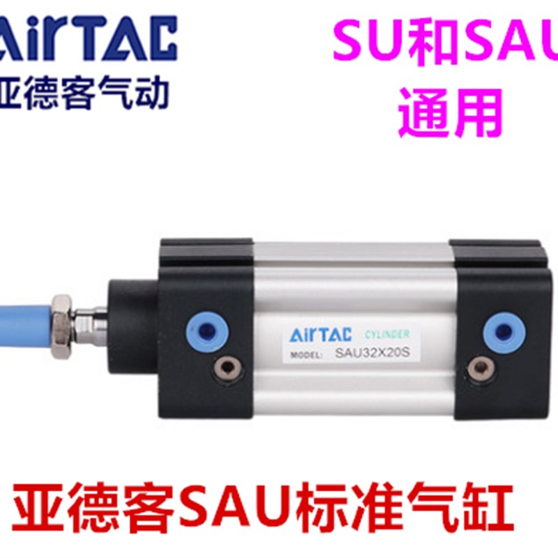 原装亚德客SU气缸 SAU32X25X50X75X100X125X150X200X250X300-S