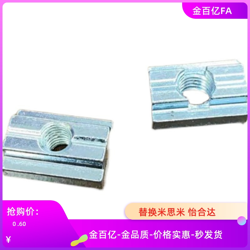 HNTASN5螺母HNTA6铝型材HNTAV8/HNTASS4/HNTAZ/HNTFZ/HNTFSN-PACK