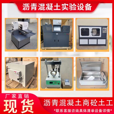沥青混凝土商砼搅拌站全套试验仪器设备力学土工水泥实验整套检测