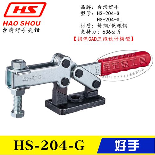 原装台湾好手水平式夹钳HS-204G GL GB 204-GBL GBLH快速夹具