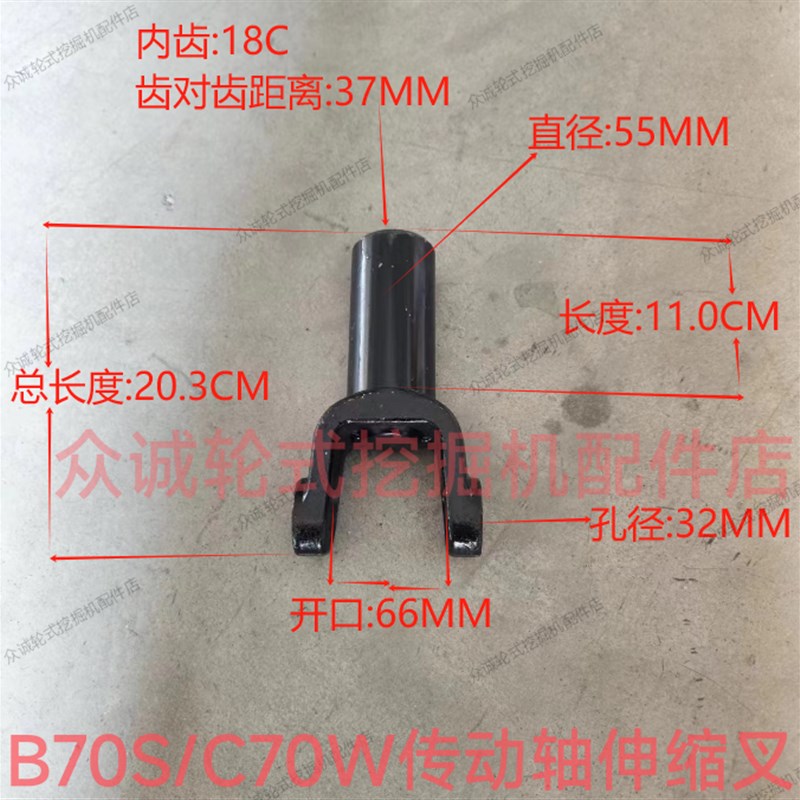 新源重工轮式挖掘机配件 B70S/C70W传动轴突元叉 传动轴伸缩叉