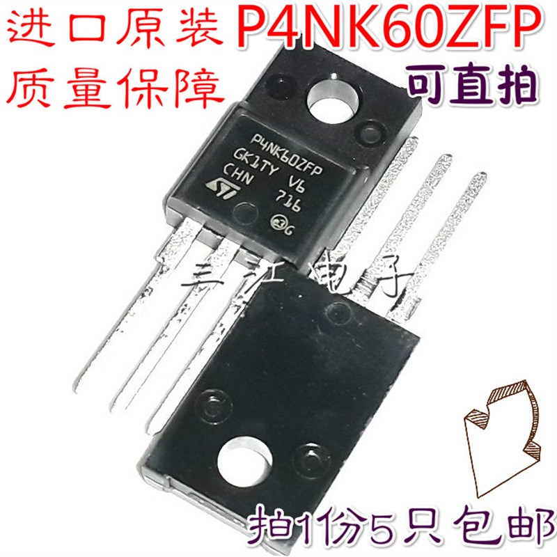 5只 进口原装 P4NK60ZFP 开关电源管三极管STP4NK60ZFP场效应管